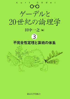 【中古】 線型論理入門/日本評論社/竹内外史 Amazon.co.jp: 線型論理入門 : 竹内 外史: 本